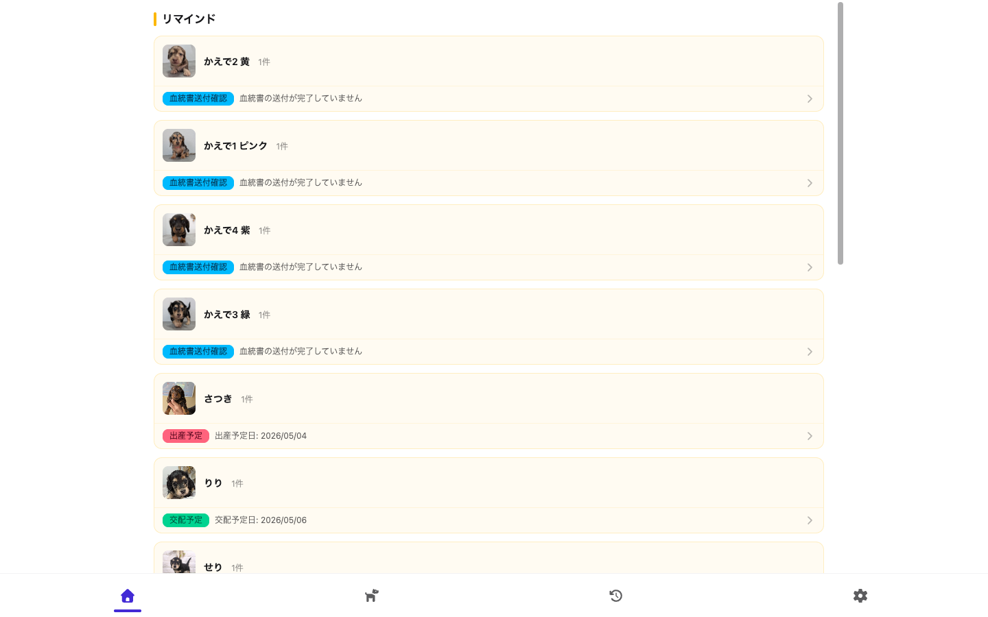 WAN Manager のデスクトップ版ダッシュボード。リマインド一覧に犬の写真とタスクが並ぶ。
