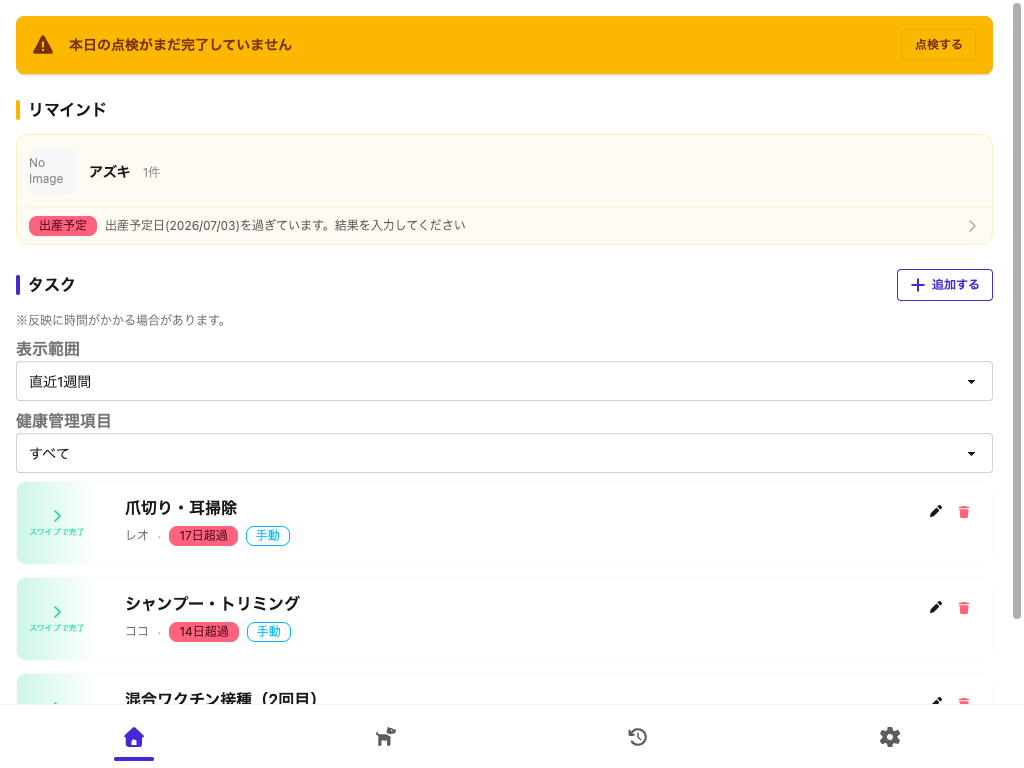 ダッシュボードのリマインド・タスク一覧